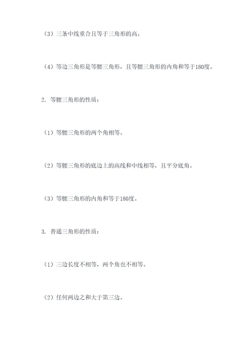 四下数学三角形的知识点