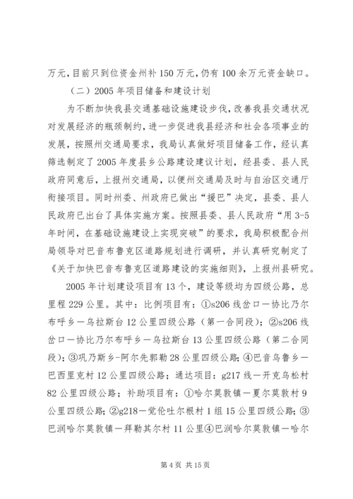 交通局个人工作总结[XX县区交通局工作总结].docx