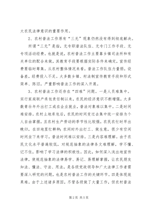 关于做好农村“六五”普法工作的调查与思考.docx