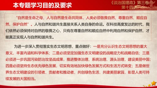 《谈治国理政》第三卷第十三专题解读ppt课件