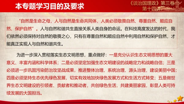 《谈治国理政》第三卷第十三专题解读ppt课件