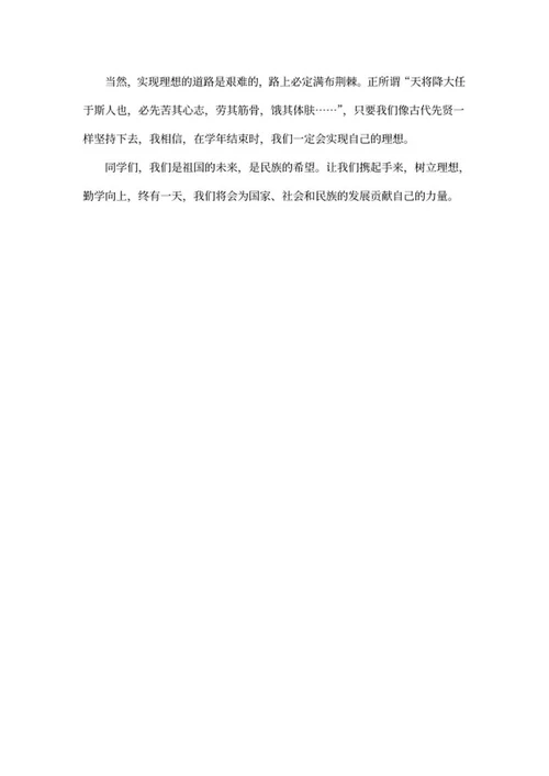 学生新生开学典礼演讲稿word模板