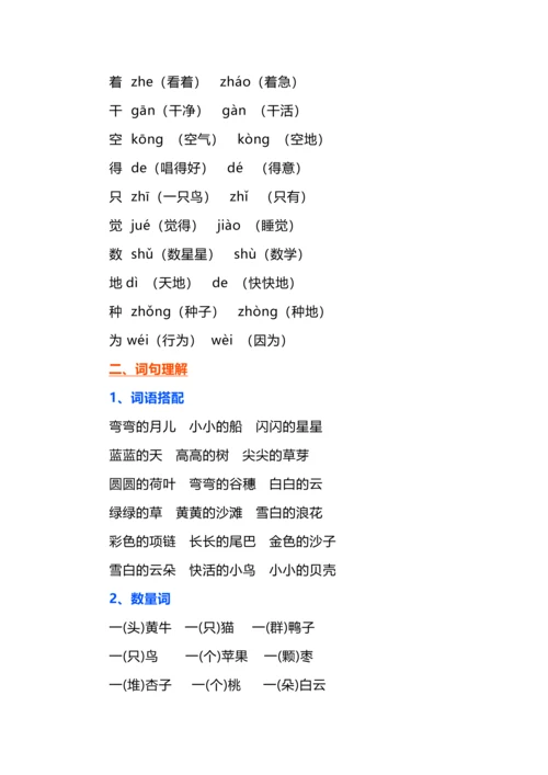 语文一年级上册全册《知识重点》.docx