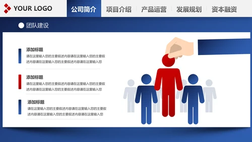 精美欧美风红蓝商业计划书PPT模板