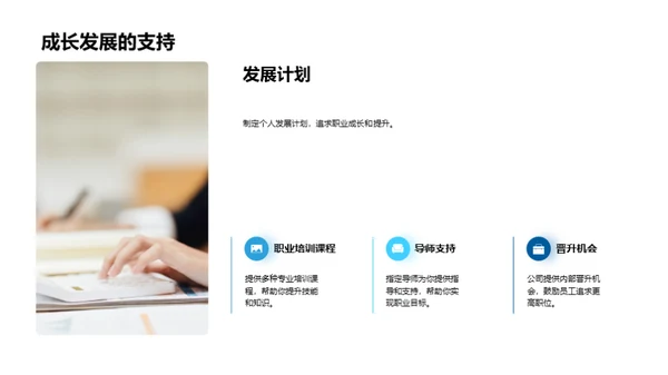 新手引导：成功入职之道