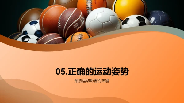 运动无伤害，你我共享
