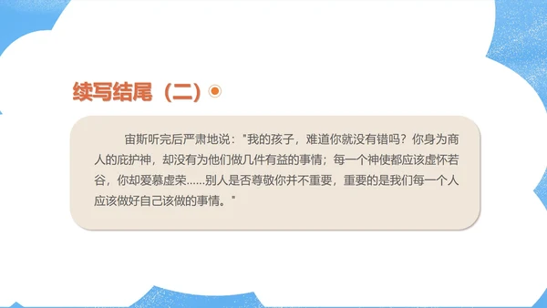 蓝色卡通风初一语文课文赏析课件PPT模板