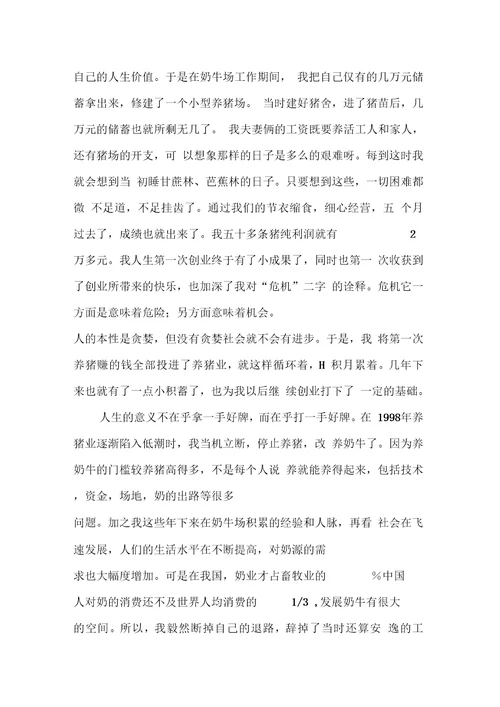 职业中专优秀毕业生创业事迹材料