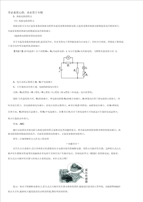 物理选修32课堂探究：第六章第一节传感器及其工作原理含解析