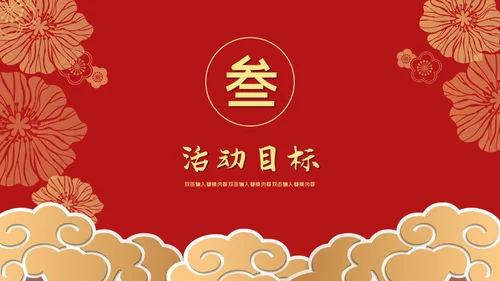 元旦喜庆新年春节通用PPT模板