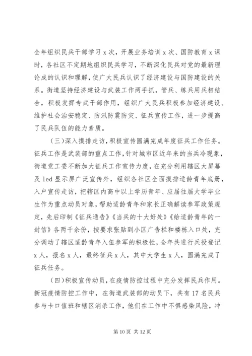 党管武装工作述职报告三篇.docx