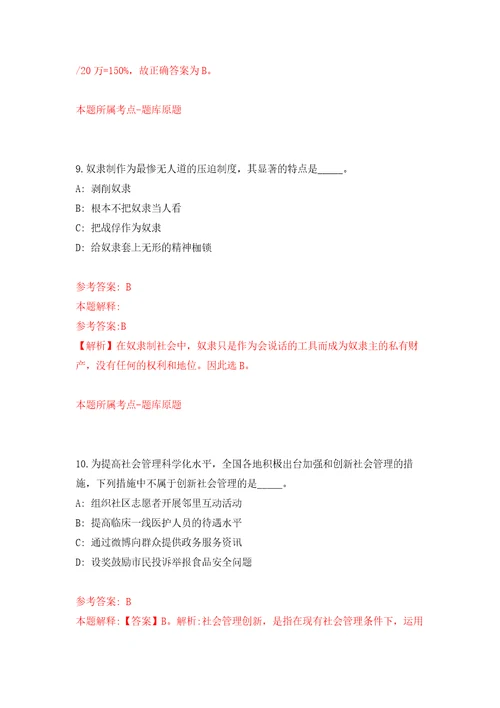 浙江金华义乌市面向浙江省退役优秀运动员招考聘用事业人员模拟考核试卷含答案第8版