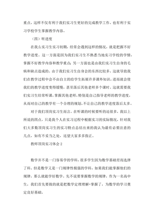 热教师顶岗实习体会.docx