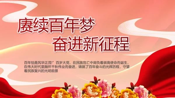 奋进新征程书写新篇章党史学习PPT