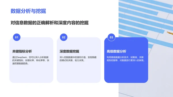 蓝色简约风DeepSeek核心功能与使用技巧PPT模板