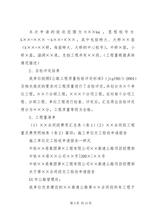 交工申请报告单.docx