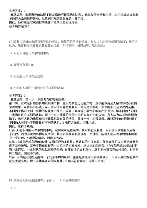 浙江金华市生态环境局武义分局招考聘用编外合同制工作人员笔试历年难易错点考题含答案带详细解析