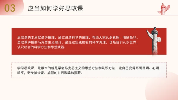 大学思政课到底有什么用ppt课件