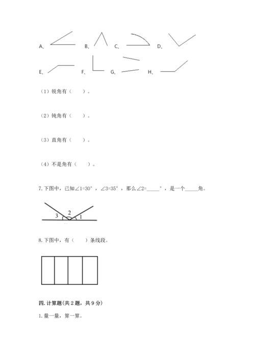 西师大版四年级上册数学第三单元 角 测试卷带答案（基础题）.docx