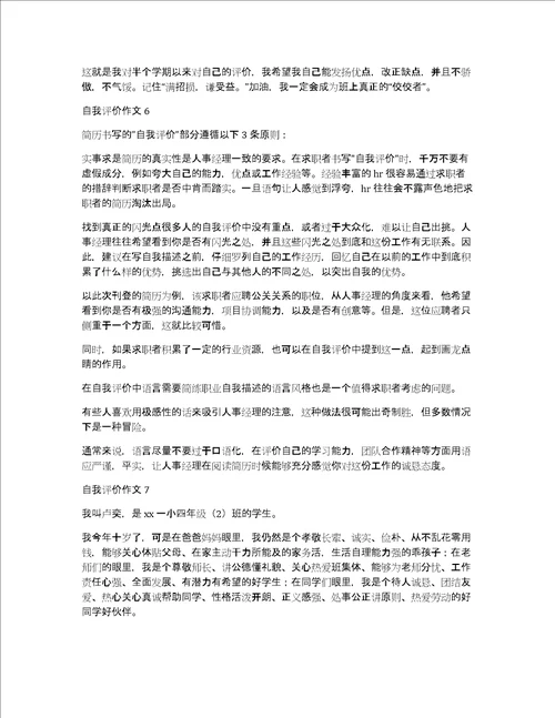 自我评价作文15篇作文自我评价大全