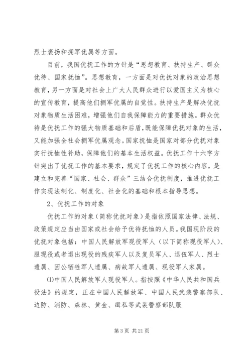 优抚政策宣传栏[推荐五篇] (4).docx