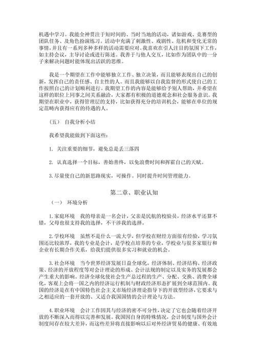 职业生涯规划书范文