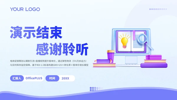 紫色3D风电商促销活动策划PPT模板