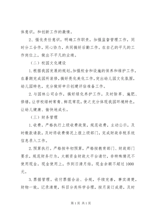 初中总务处工作计划（原创10篇）.docx