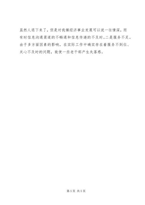 乡镇老干老教工作开展情况汇报.docx