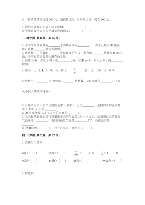 北京版小学六年级下册数学期末综合素养测试卷及答案一套.docx