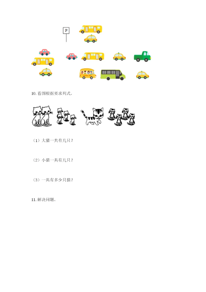 小学一年级数学应用题大全精品【能力提升】.docx
