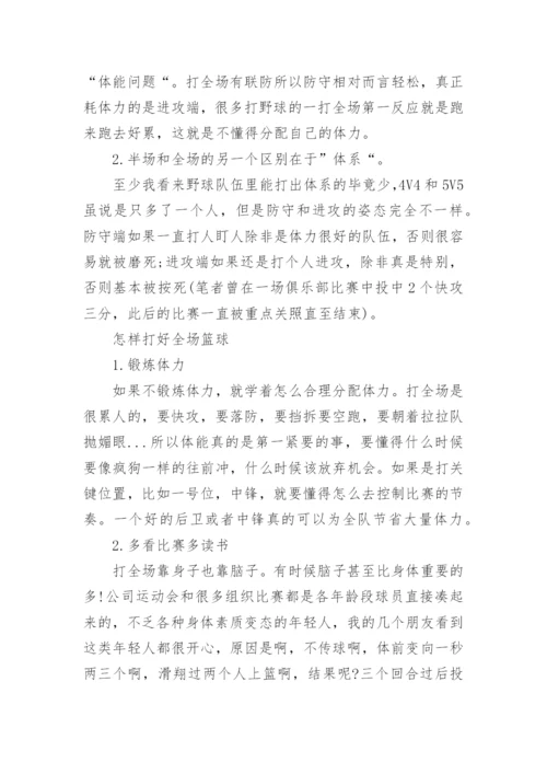 篮球比赛的全场技巧.docx