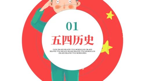 小红军五四青年节通用PPT模板