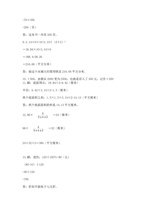 六年级小升初数学应用题50道【学生专用】.docx