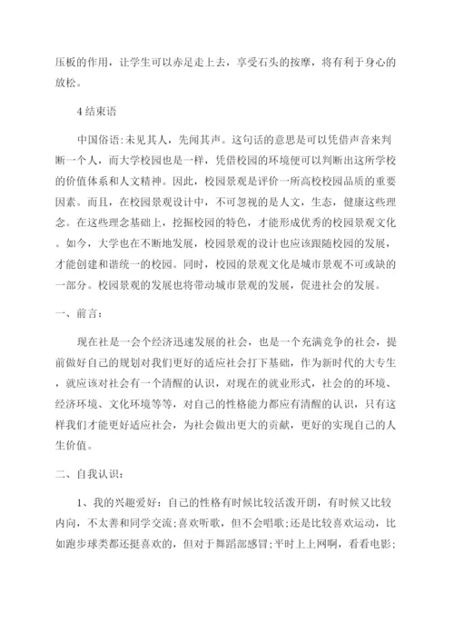 大学校园规划设计论文.docx