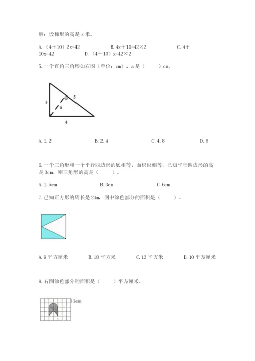 人教版五年级上册数学期末考试试卷带答案（黄金题型）.docx