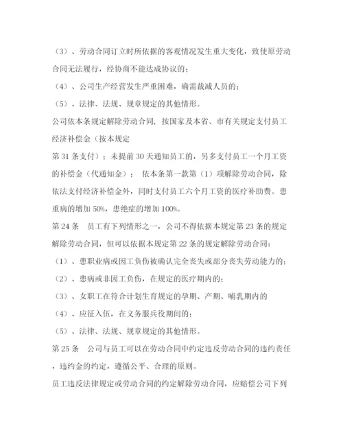 精编之劳动规章制度.docx