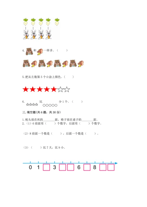 小学一年级上册数学期中测试卷附答案（考试直接用）.docx