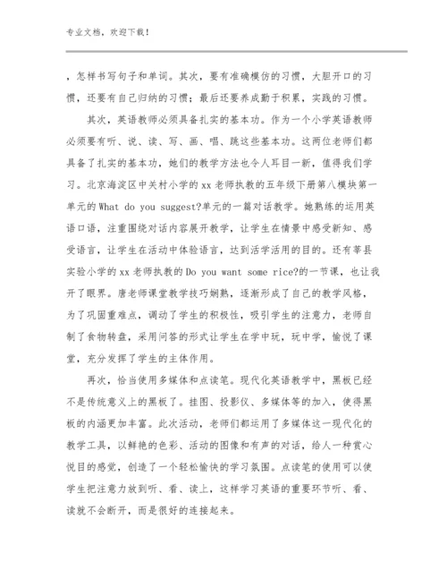 最新教师研修心得体会优选范文10篇合集.docx