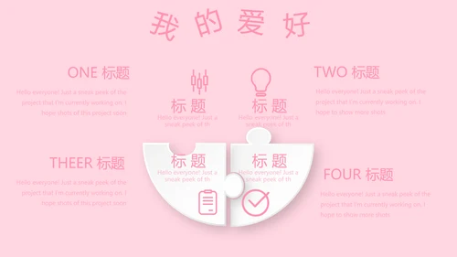 粉色小清新淡雅学生个人简历自我介绍动态PPT模板