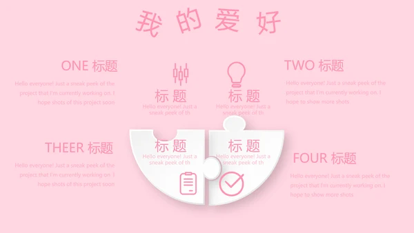 粉色小清新淡雅学生个人简历自我介绍动态PPT模板
