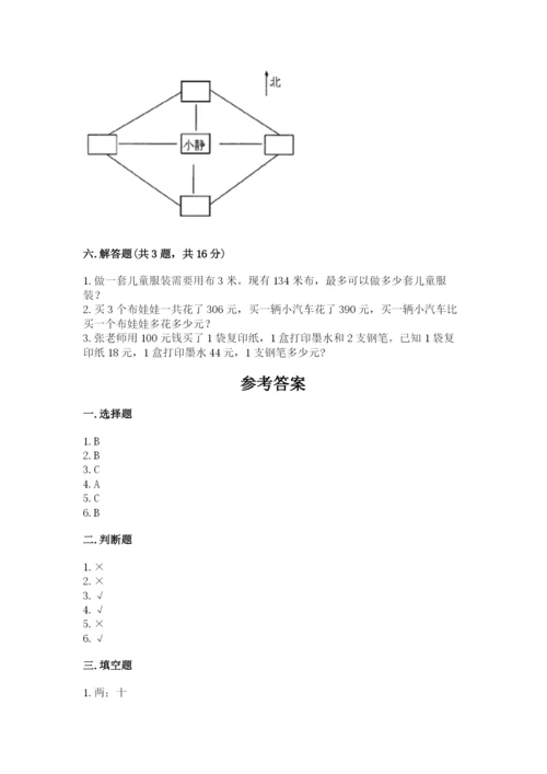 人教版三年级下册数学期中测试卷精品（典优）.docx