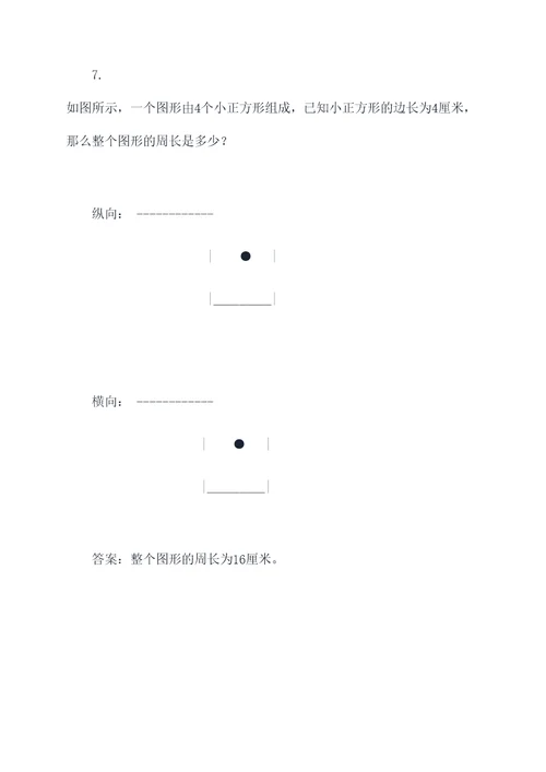 小升初奥数图形专项应用题