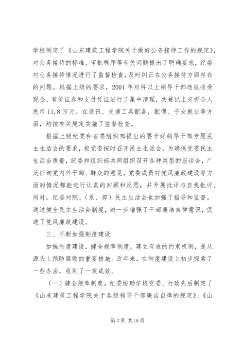 学校第一次党代会纪委工作报告 (2).docx