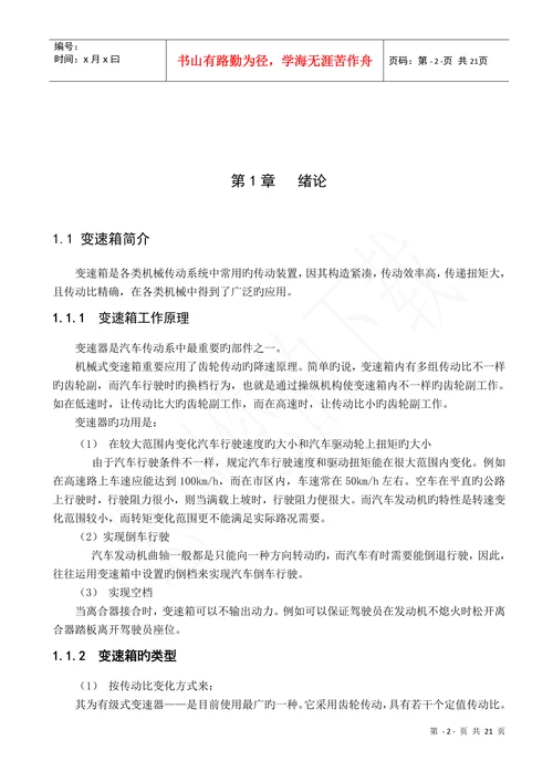 机械系毕业论文论文