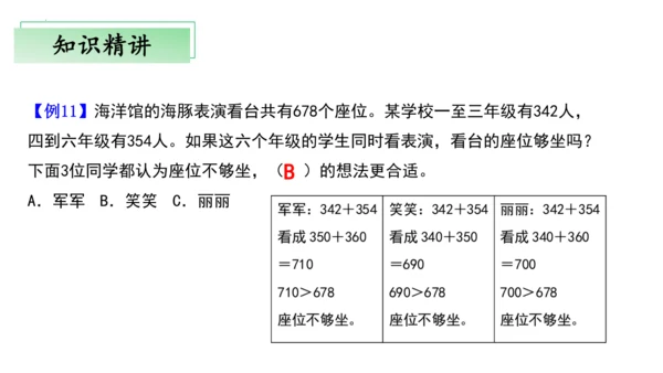 2024人教版三年级数学上册第四单元万以内的加法和减法复习课件(共22张PPT)