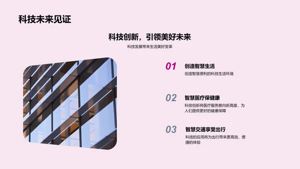 科技产品生活变革PPT模板