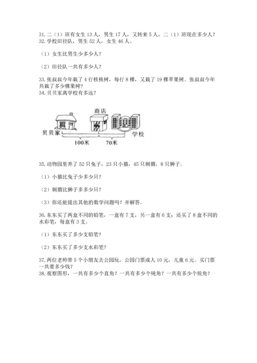 二年级上册数学应用题100道及完整答案【网校专用】.docx