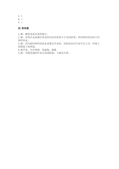 教科版科学五年级下册第四单元《热》测试卷及参考答案(典型题).docx