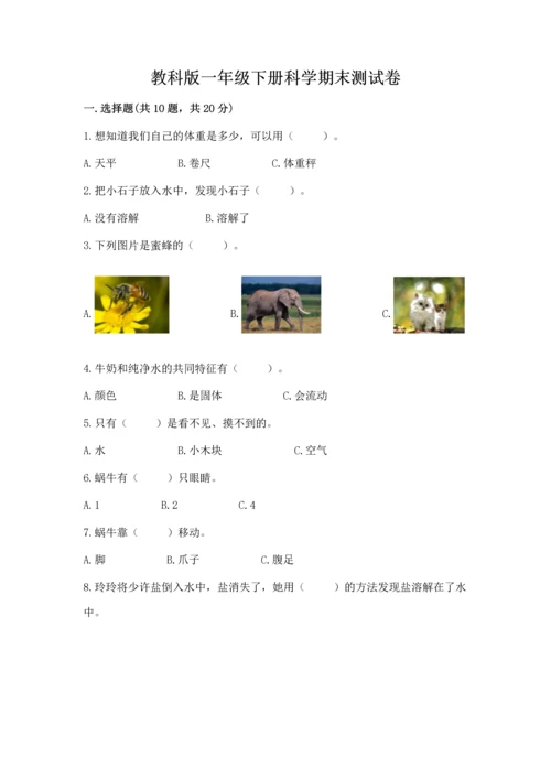 教科版一年级下册科学期末测试卷附答案（培优a卷）.docx